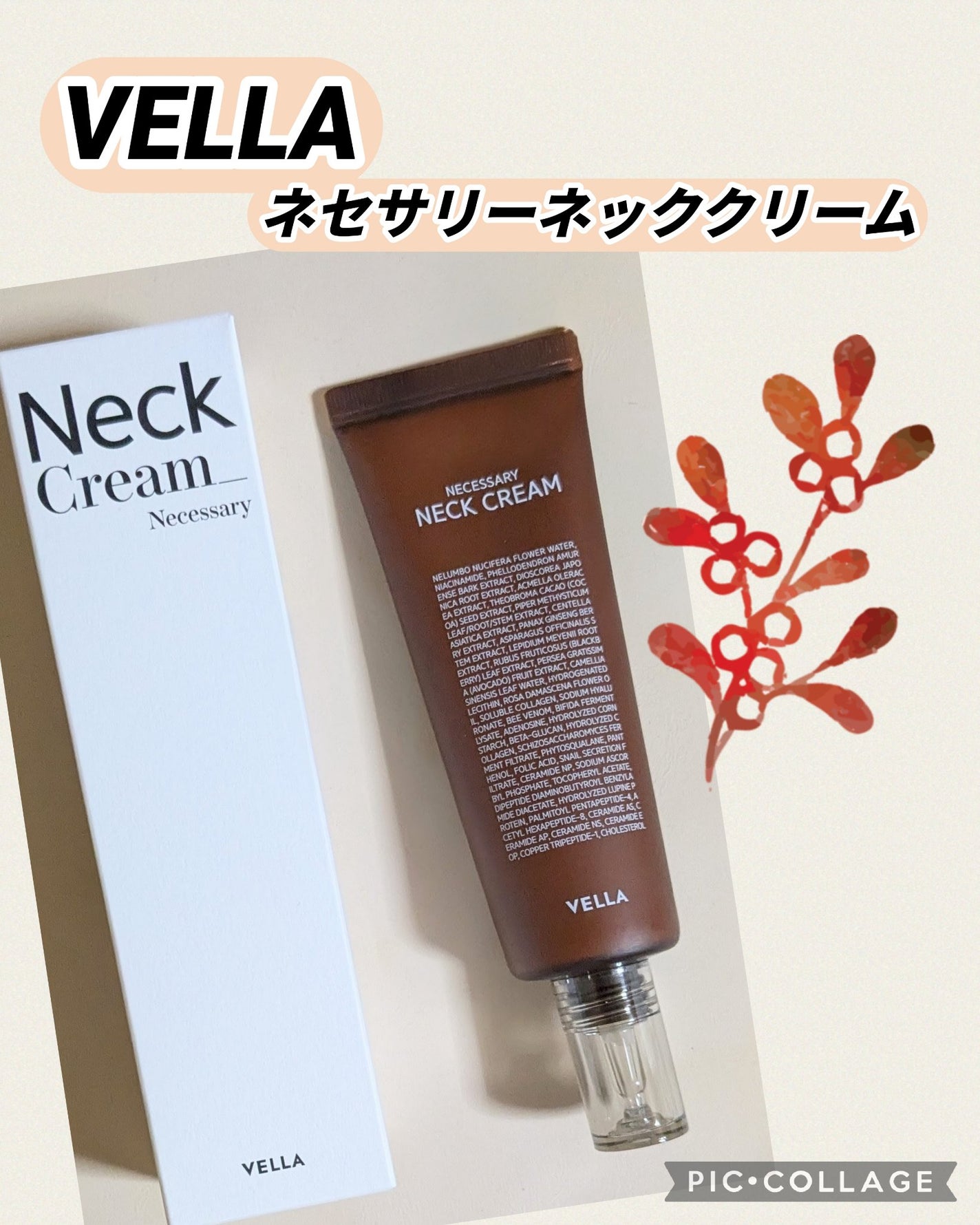ネセサリーネッククリーム チューブタイプ/VELLA/ネック・デコルテケアを使ったクチコミ(1枚目)