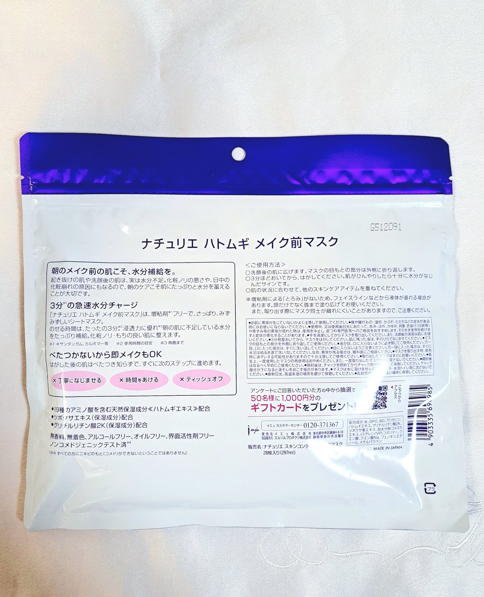 ハトムギ メイク前マスク/ナチュリエ/シートマスク・パックを使ったクチコミ（2枚目）