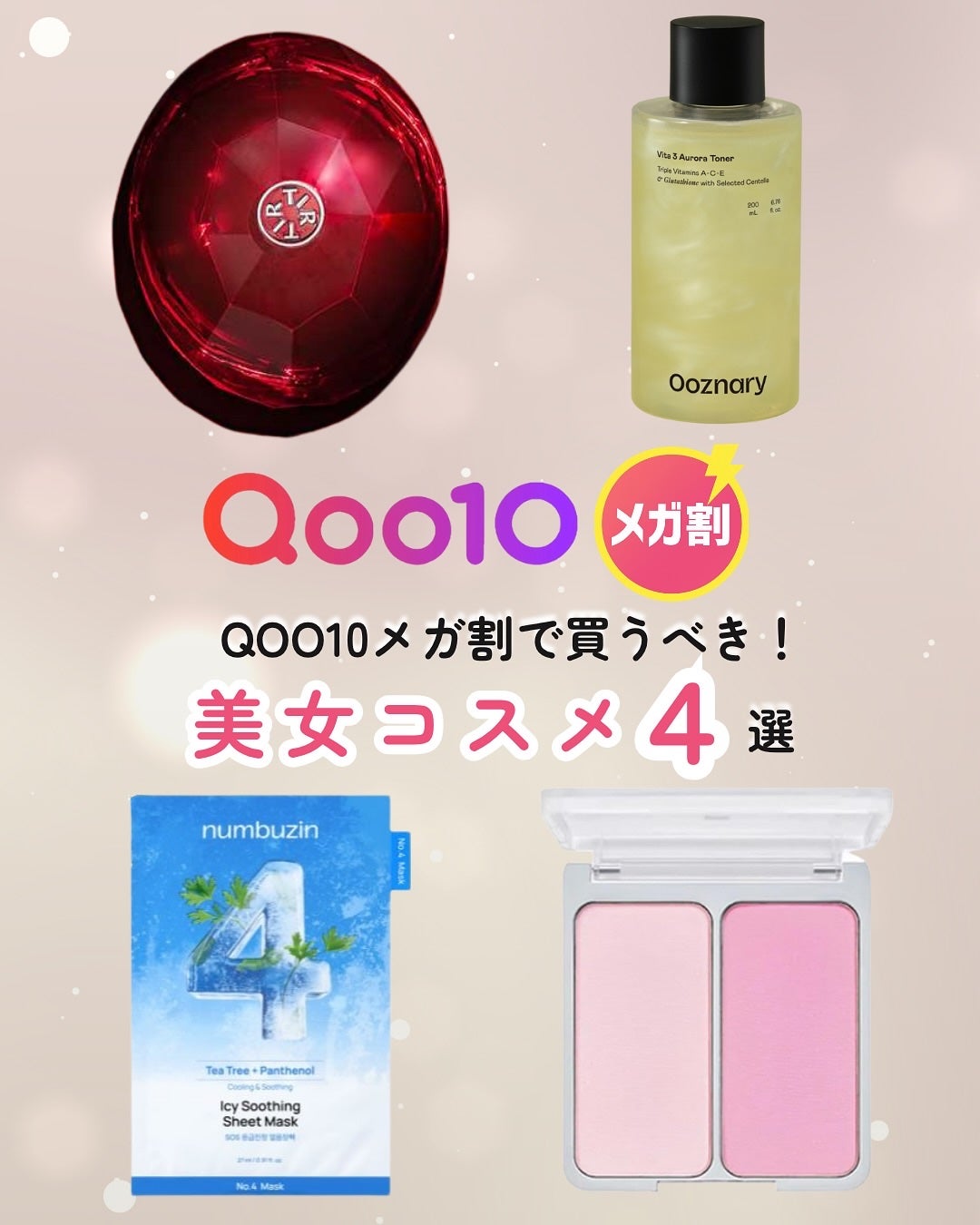 4番 ひんやりクーリングシートマスク/numbuzin/シートマスク・パックを使ったクチコミ(1枚目)