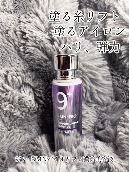 9番 NMNバイオリフトラッピングマスク/numbuzin/シートマスク・パックを使ったクチコミ(2枚目)