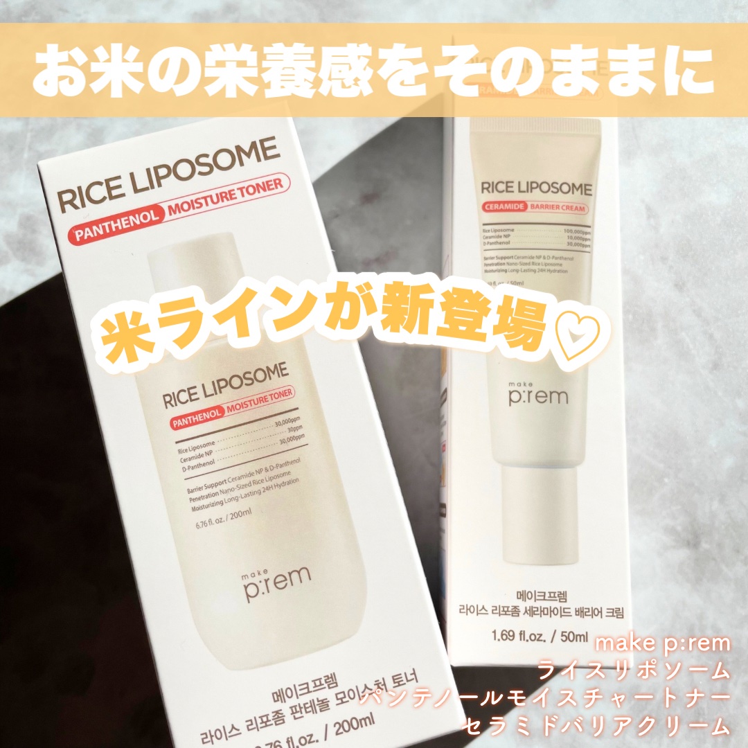 PR

お米由来のスキンケア🌾💞

保湿× バリア強化が2ステップで、
乾燥・ゆらぎ・敏感が気になる人は
かなり使いやすいアイテムです🫶🏻

お米の栄養感がお肌に届くから
肌の内側からふっくらするよ✨

メガ割始まるから要チェック✔