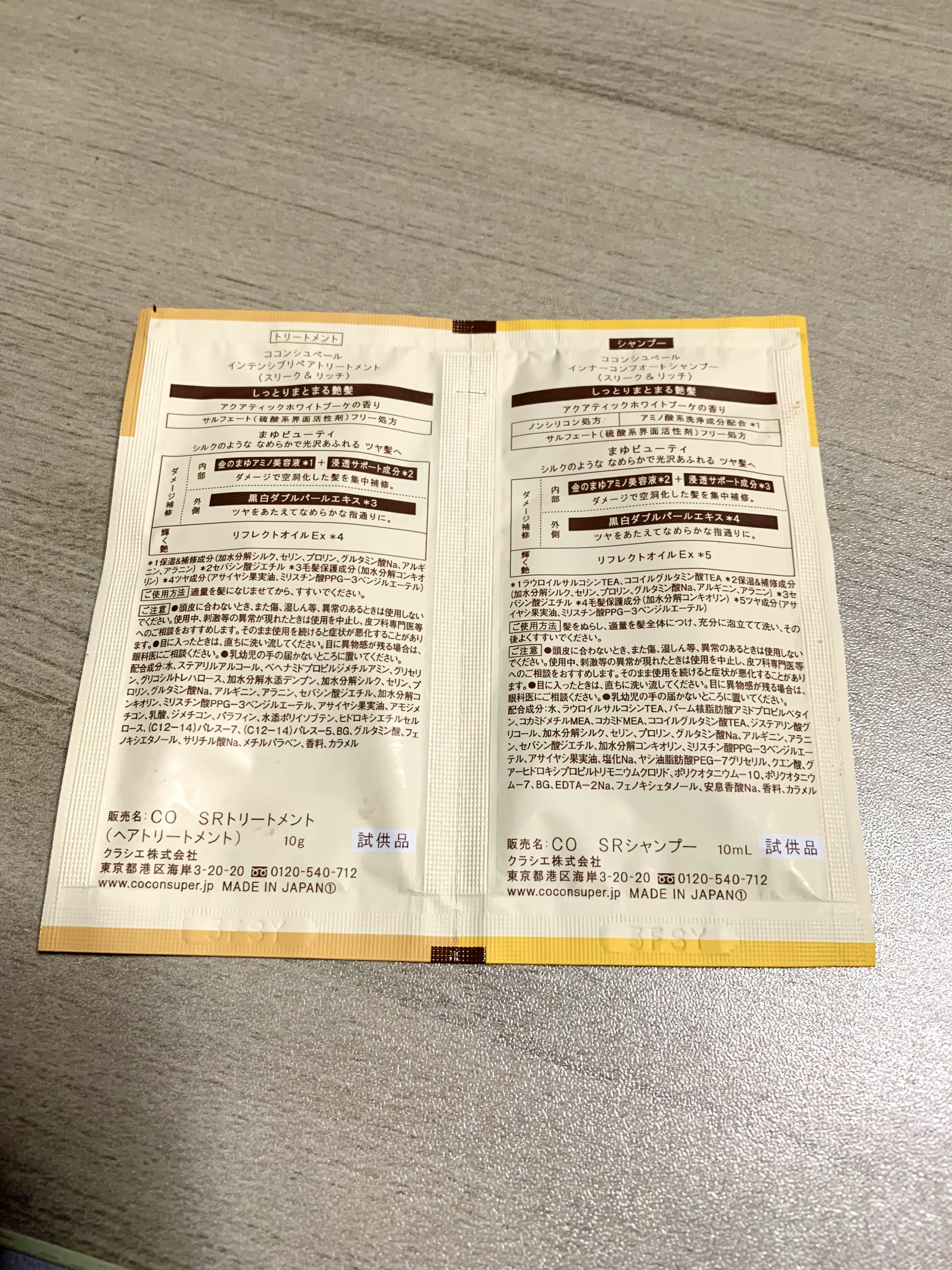 インナーコンフォートシャンプー／インテンシブリペアトリートメント（スリーク＆リッチ）/ココンシュペール/市販シャンプーを使ったクチコミ（2枚目）