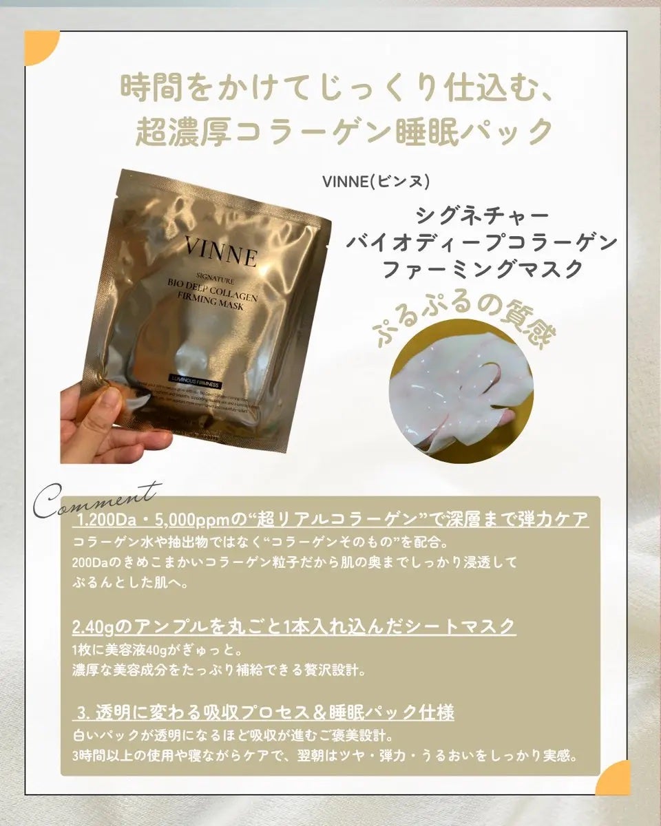 シグニチャーバイオディープコラーゲンファーミングマスク/VINNE /シートマスク・パックを使ったクチコミ(2枚目)