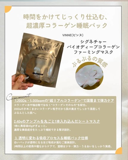 シグニチャーバイオディープコラーゲンファーミングマスク/VINNE /シートマスク・パックを使ったクチコミ(2枚目)