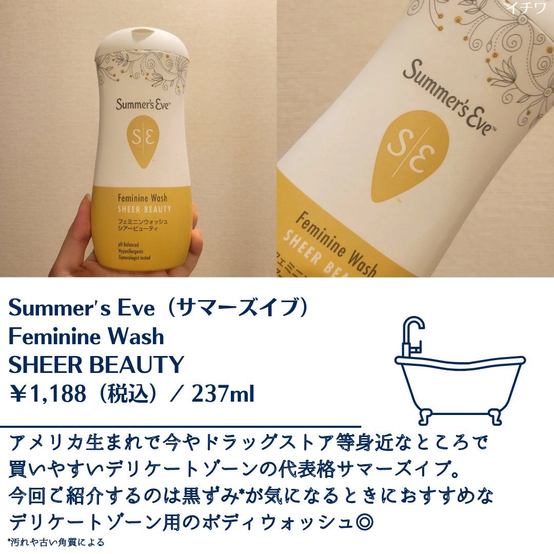 フェミニンウォッシュ シアービューティー/Summer's Eve(サマーズイブ)/デリケートゾーンケアを使ったクチコミ(2枚目)