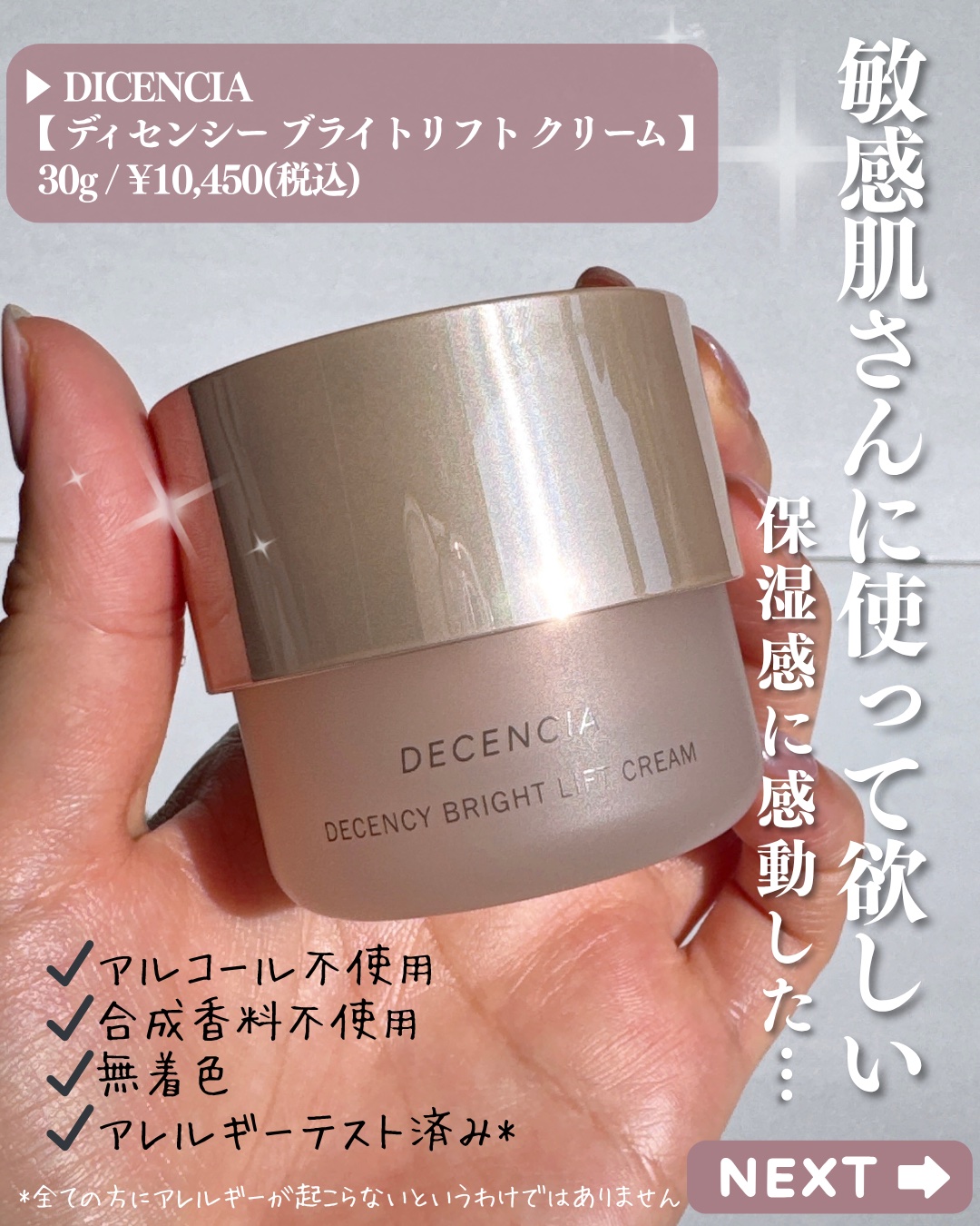 ディセンシア ディセンシー ブライトリフト クリーム/DECENCIA/フェイスクリームを使ったクチコミ（2枚目）