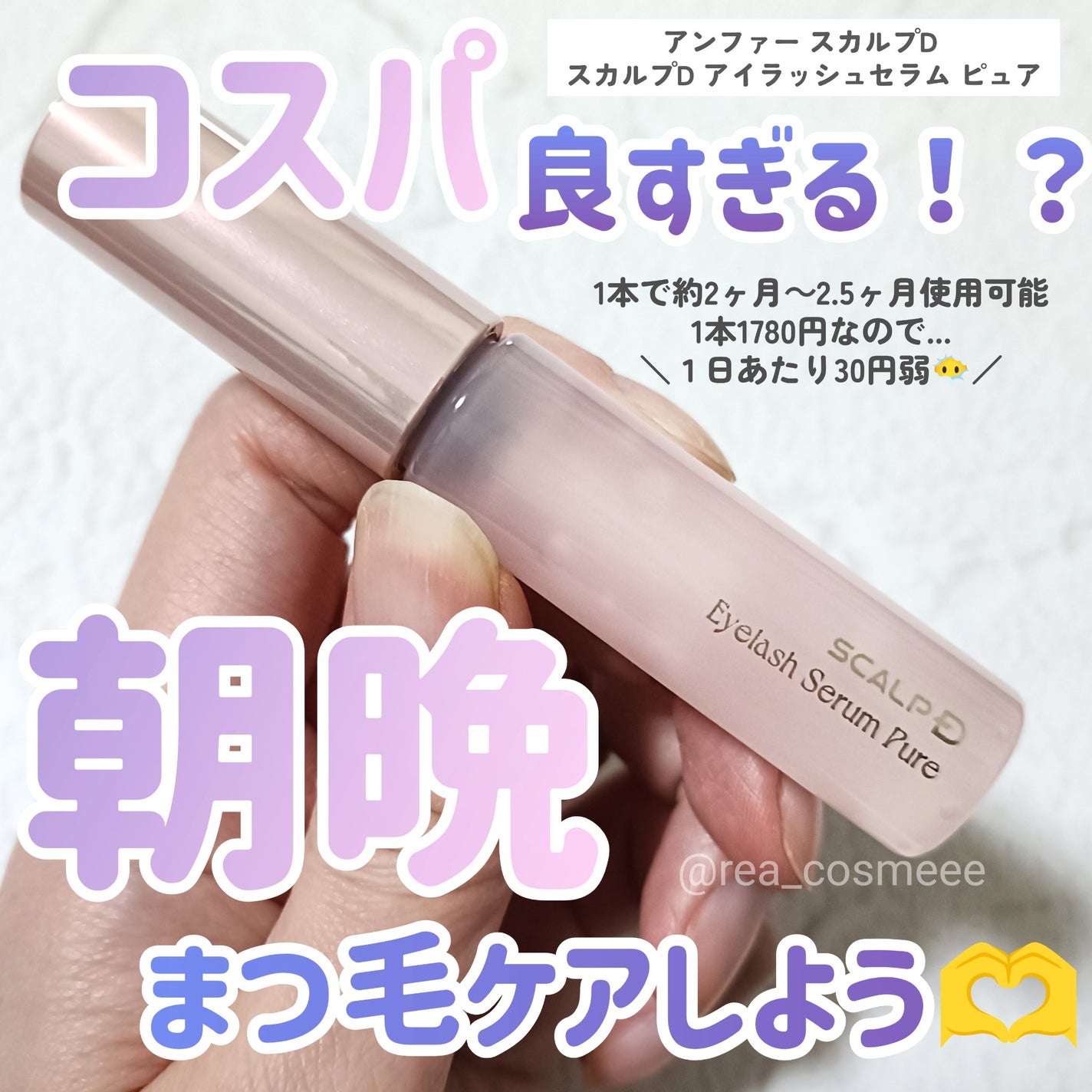 スカルプD アイラッシュセラム ピュア/アンファー(スカルプD)/まつげ美容液を使ったクチコミ(1枚目)