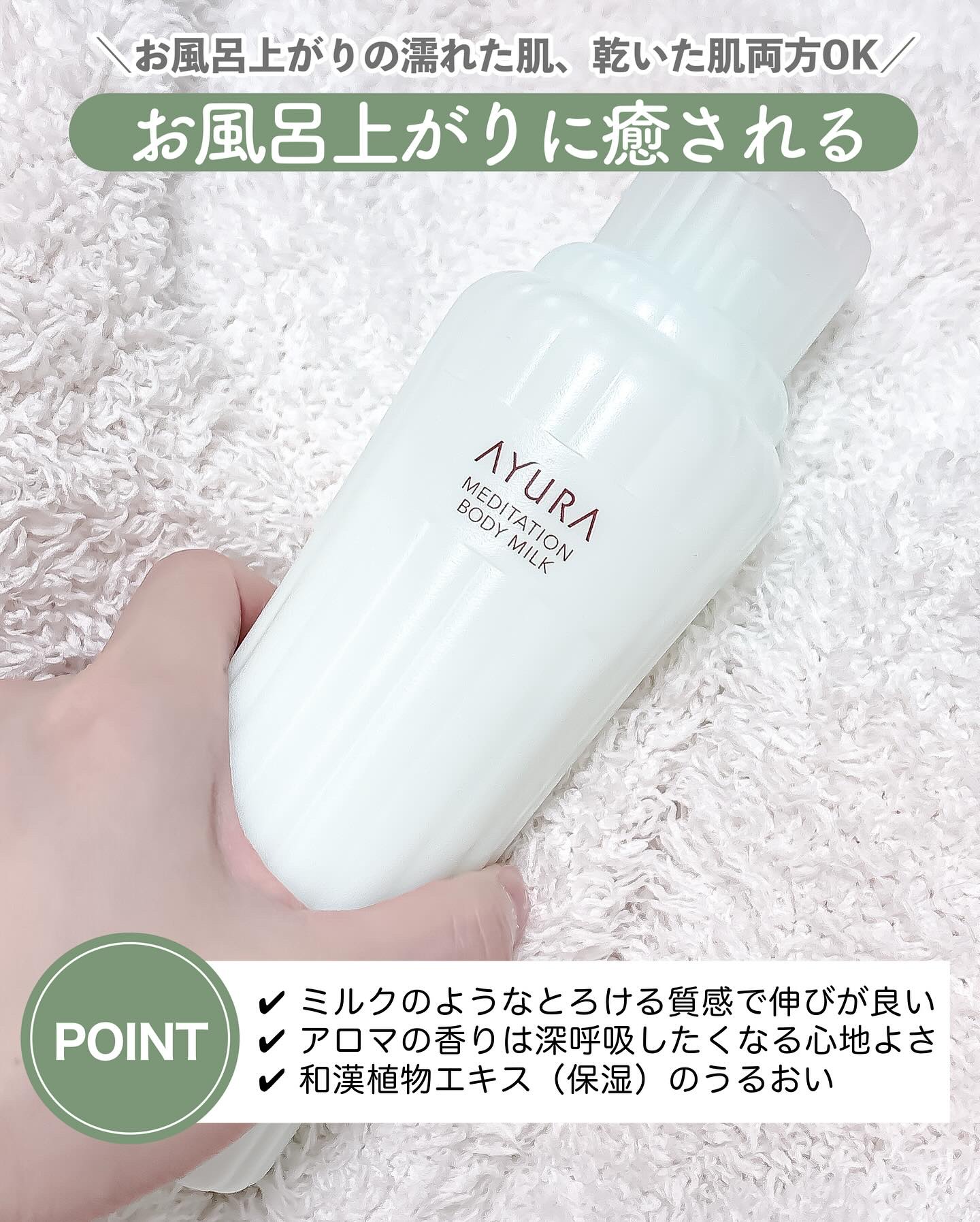 アユーラ　メディテーションボディミルクα/AYURA/ボディミルクを使ったクチコミ（3枚目）