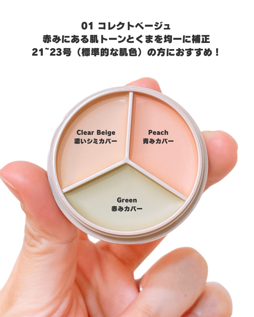 カバーパーフェクション トリプル ポット コンシーラー/the SAEM/パレットコンシーラーを使ったクチコミ(3枚目)
