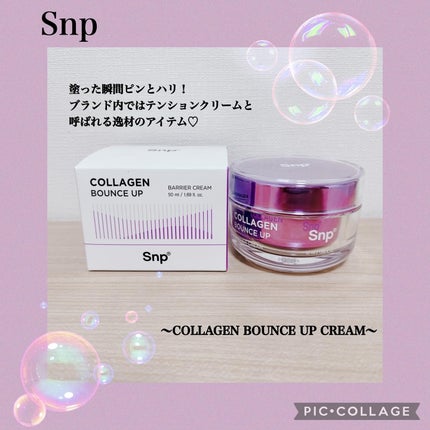 コラーゲンバウンスアップバリアクリーム/SNP/フェイスクリームを使ったクチコミ(1枚目)