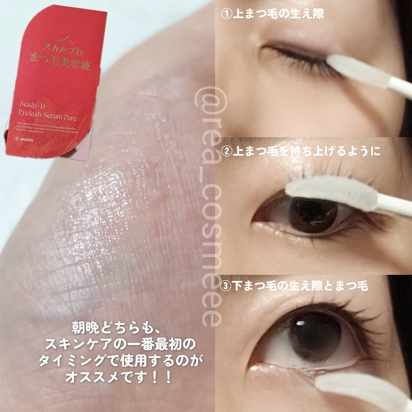 スカルプD アイラッシュセラム ピュア/アンファー(スカルプD)/まつげ美容液を使ったクチコミ(3枚目)