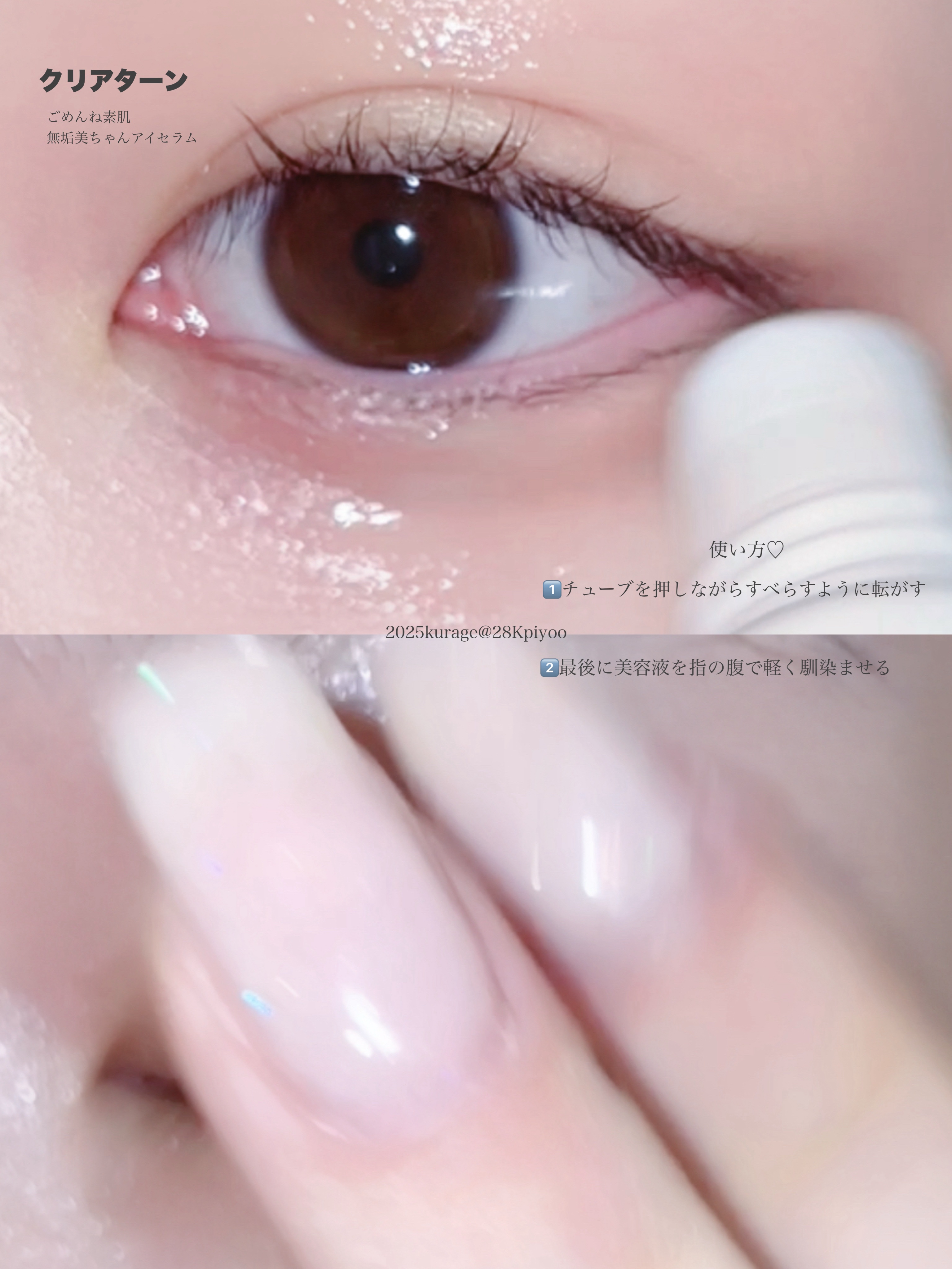 ごめんね素肌　無垢美ちゃんアイセラム/クリアターン/アイケア・アイクリームを使ったクチコミ（2枚目）
