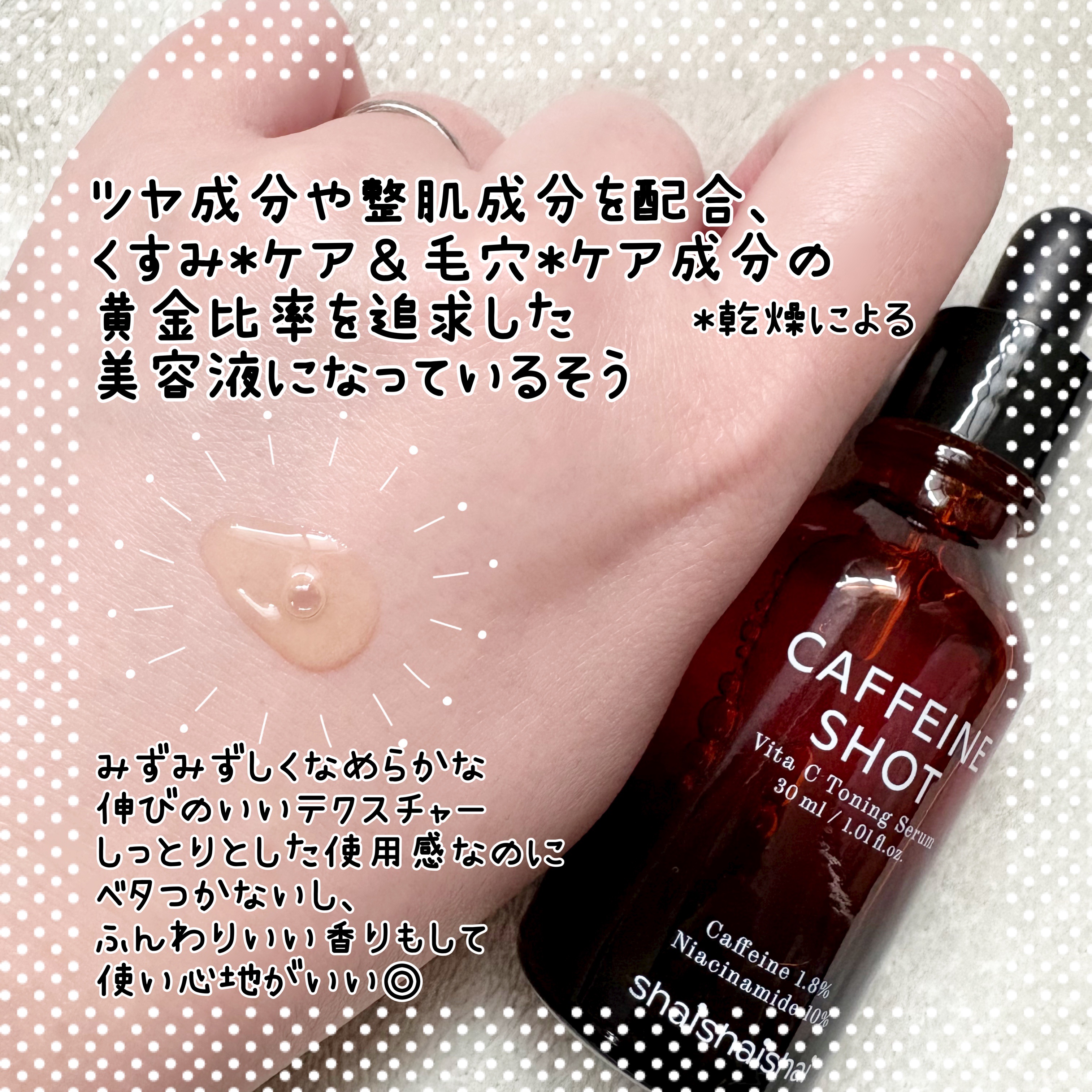カフェインショット ビタC トーニングセラム/shaishaishai/美容液を使ったクチコミ（2枚目）