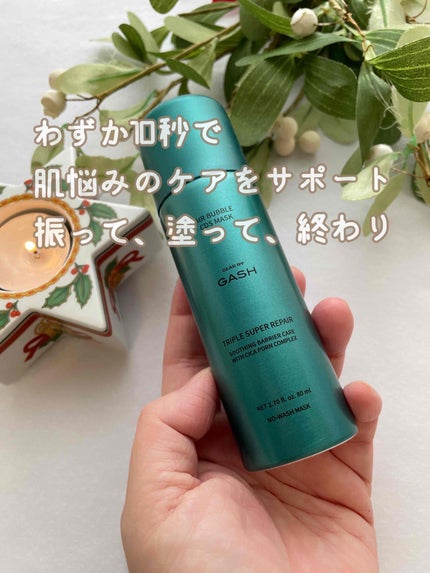 エアバブルCDSマスク トリプルSリペア/GASH/洗い流すパック・マスクを使ったクチコミ(2枚目)