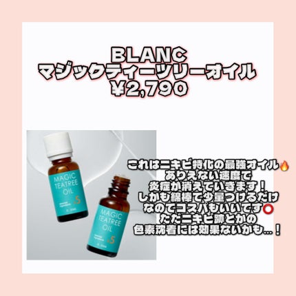 マジックティーツリーオイル 15ml/ブラン/フェイスオイルの画像