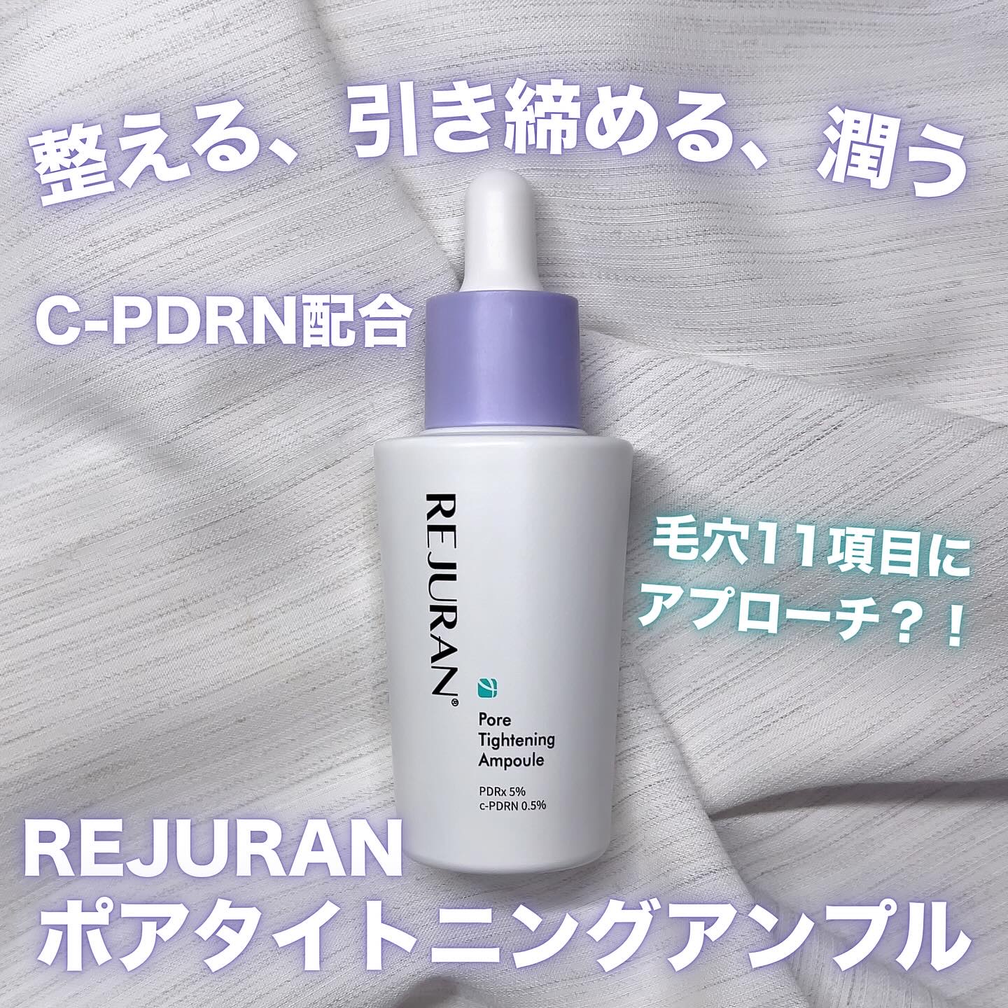 REJURAN ポアタイトニングアンプル 30ml/REJURAN COSMETICS/美容液を使ったクチコミ（1枚目）