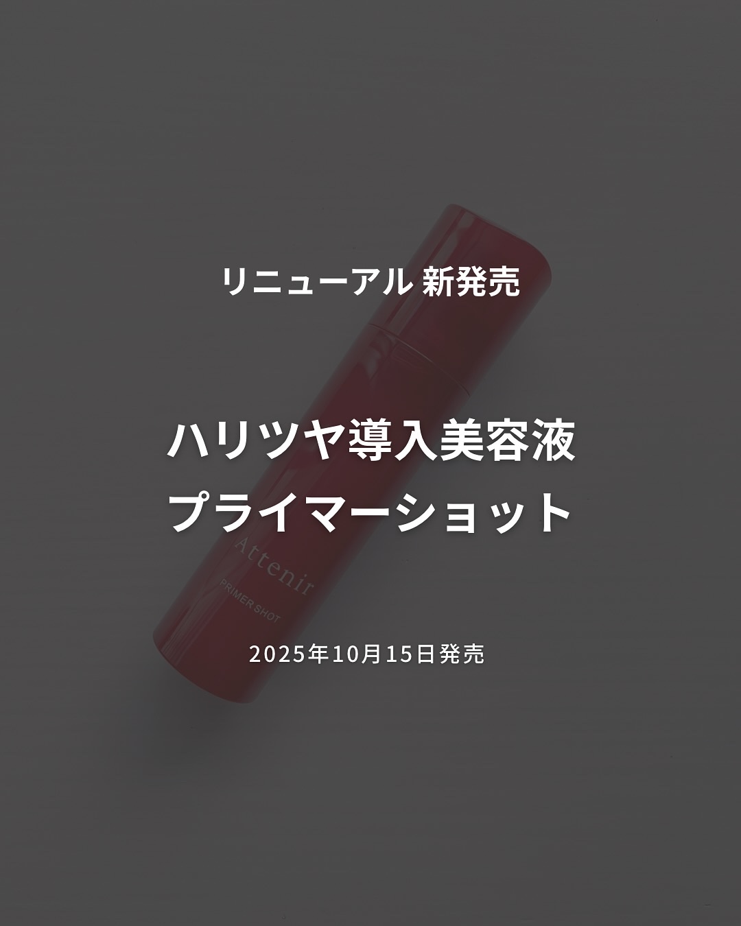 プライマーショット/アテニア/美容液を使ったクチコミ（2枚目）