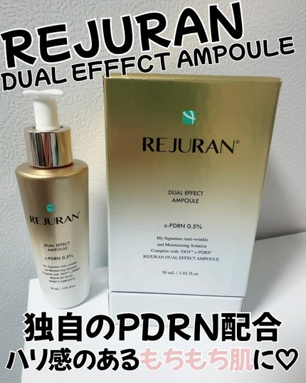 REJURAN デュアルエフェクトアンプル 30ml/REJURAN COSMETICS/美容液を使ったクチコミ(1枚目)