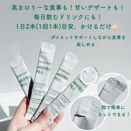 ゼロイート サイデックス マックス/Bionetic/ボディサプリメントを使ったクチコミ(2枚目)