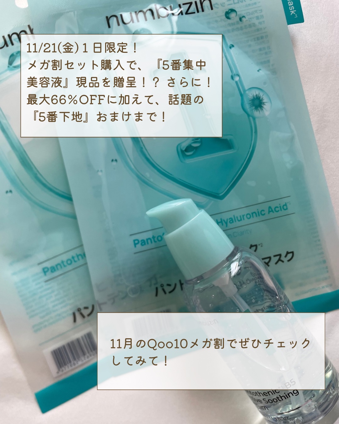 1番 ガルバニックパントテン酸スージングセラム/numbuzin/美容液を使ったクチコミ（2枚目）