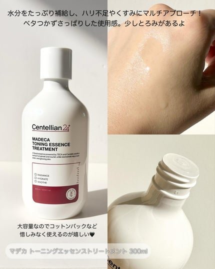 マデカ トーニング エッセンス トリートメント/センテリアン24/化粧水を使ったクチコミ(3枚目)