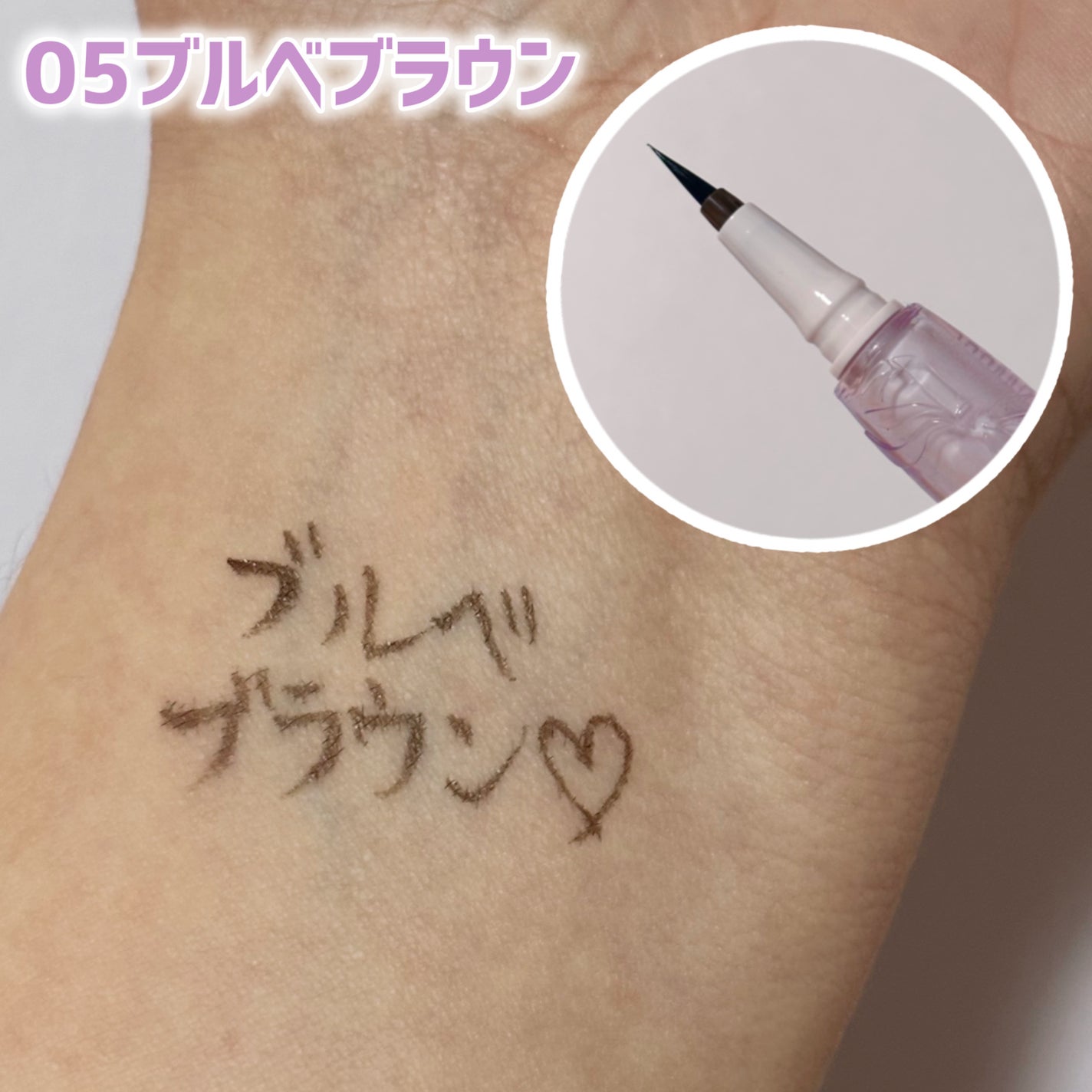 ぷにゅグリップライナー/minum/リキッドアイライナーを使ったクチコミ(4枚目)