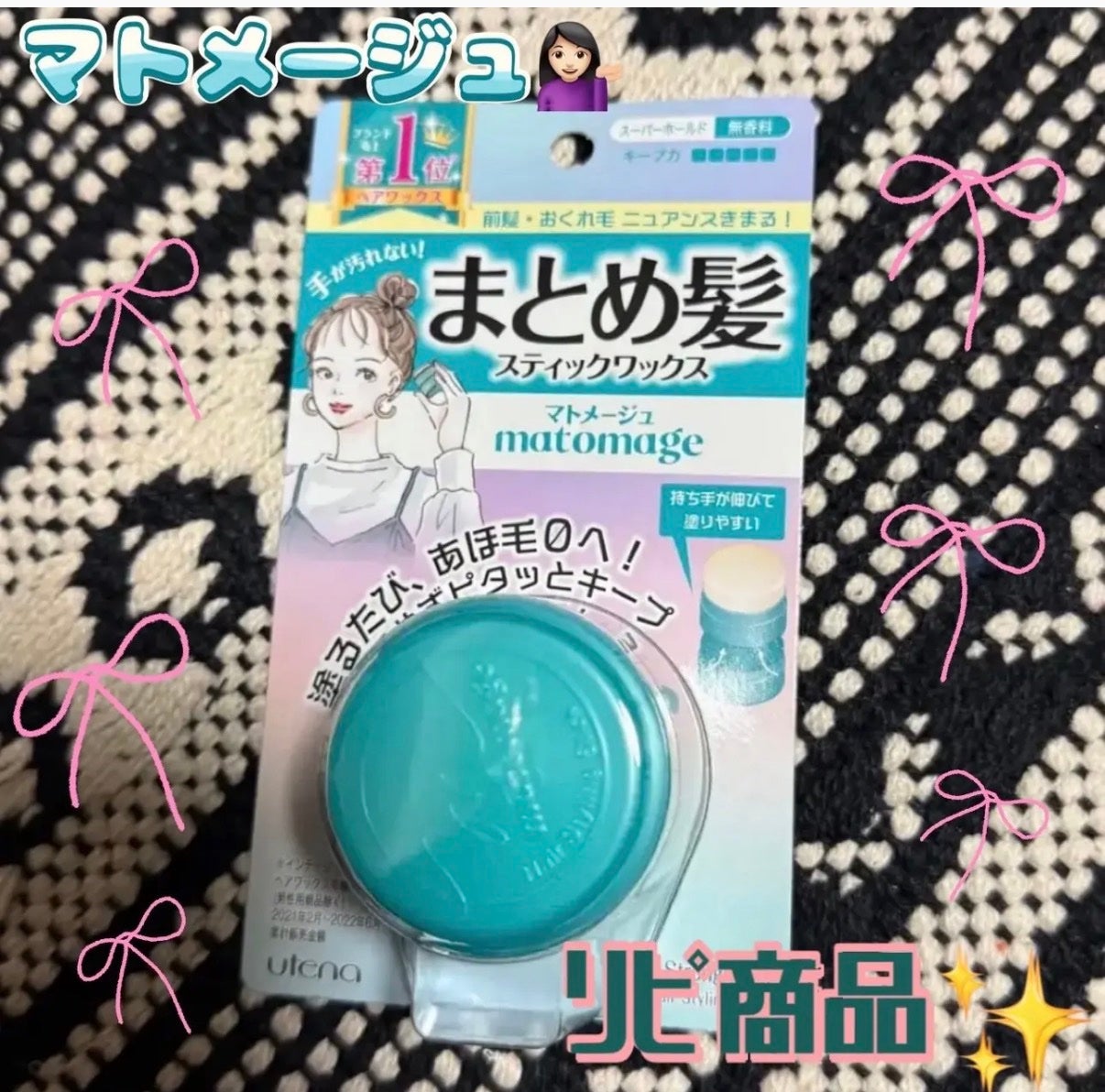 まとめ髪スティック スーパーホールド/マトメージュ/ヘアワックス・クリームを使ったクチコミ(1枚目)