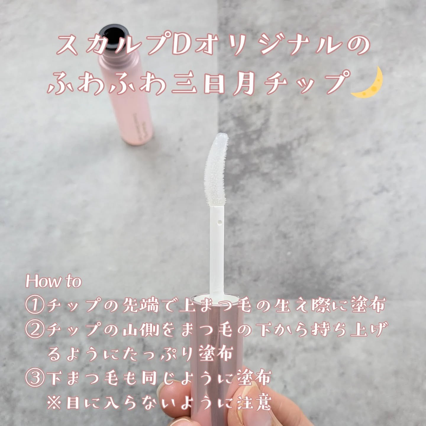 スカルプD アイラッシュセラム ピュア/アンファー(スカルプD)/まつげ美容液を使ったクチコミ（2枚目）