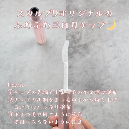 スカルプD アイラッシュセラム ピュア/アンファー(スカルプD)/まつげ美容液を使ったクチコミ(2枚目)