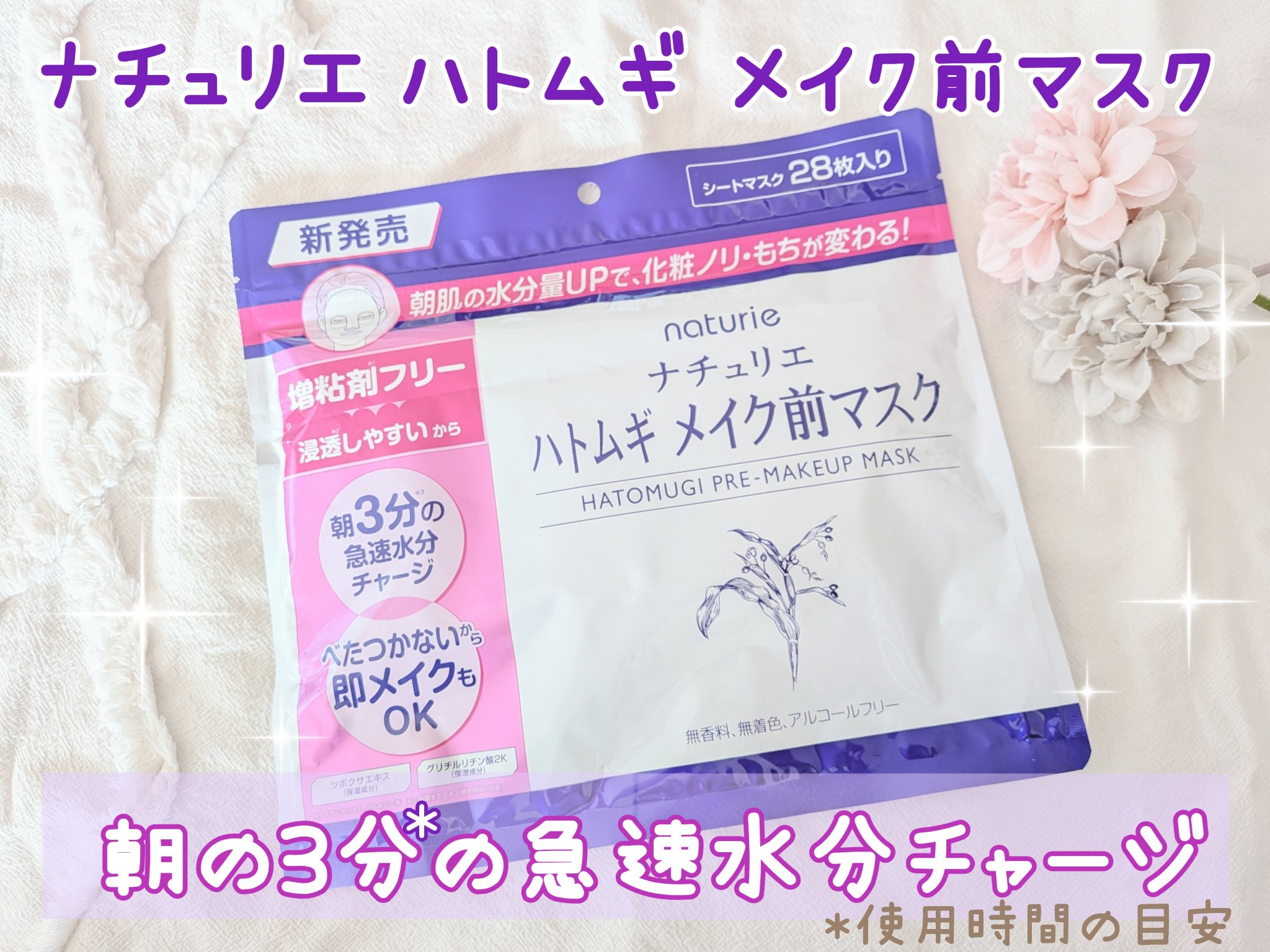 ハトムギ メイク前マスク/ナチュリエ/シートマスク・パックを使ったクチコミ（1枚目）