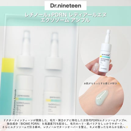 ReDRNエクソソームアンプル/Dr.nineteen/美容液を使ったクチコミ(3枚目)