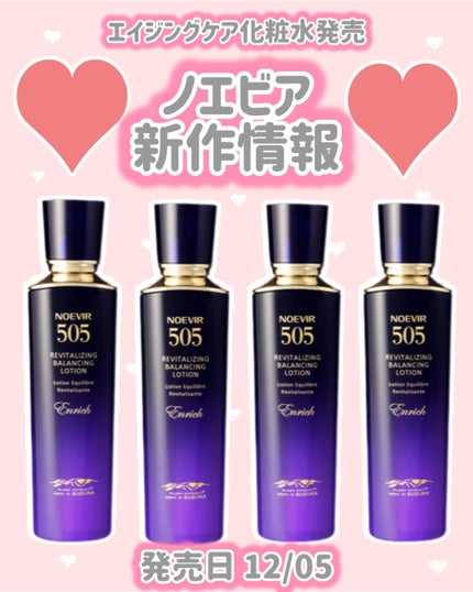 ノエビア 505 薬用エンリッチローション<医薬部外品>/ノエビア/化粧水を使ったクチコミ(1枚目)