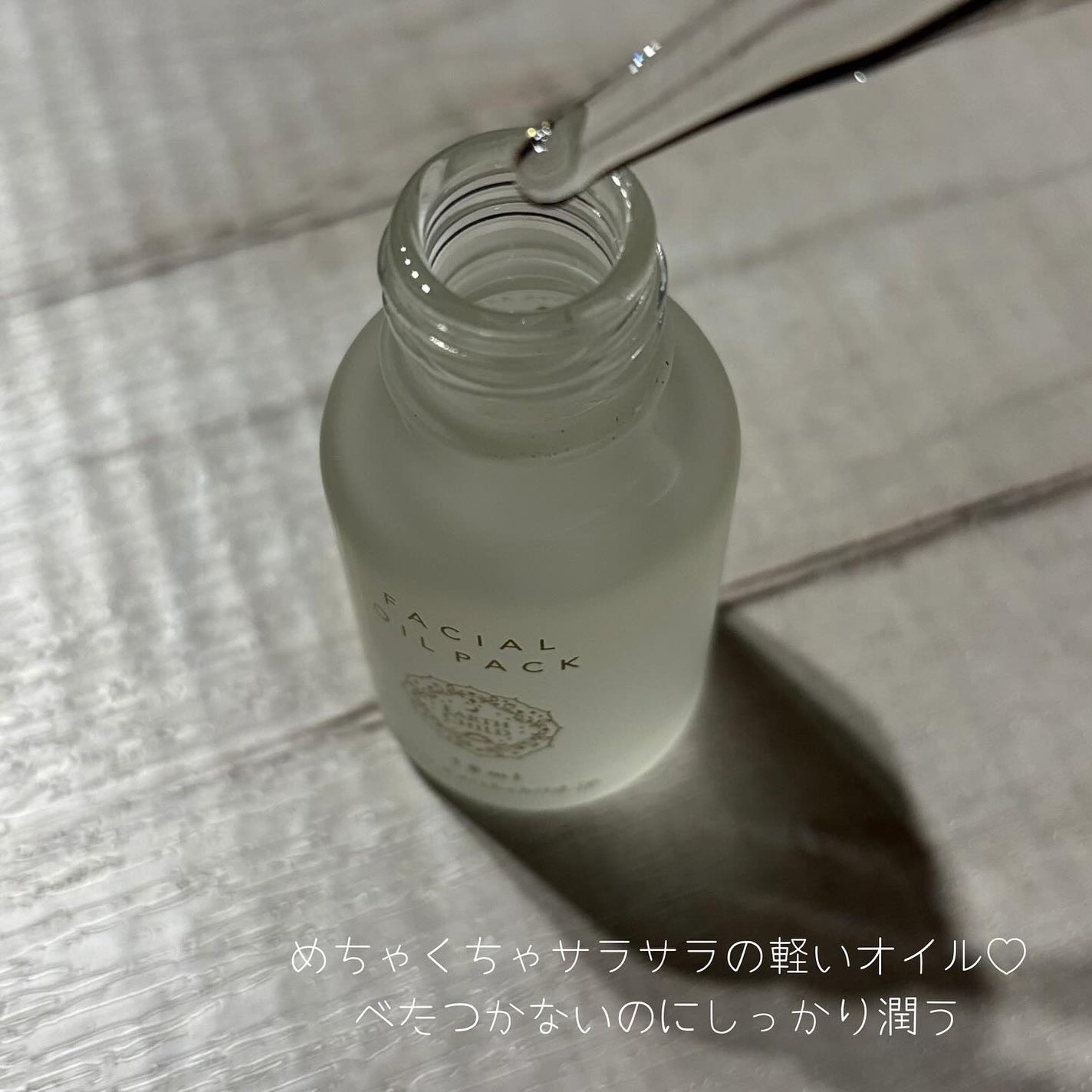 フェイシャル オイル パック/EARTHCHILD/フェイスオイルを使ったクチコミ(4枚目)