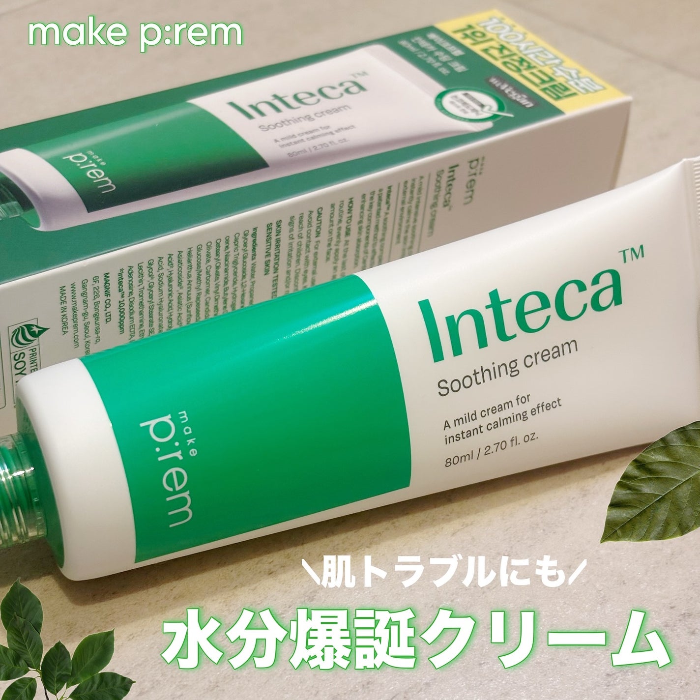 インテカ スージングクリーム/make prem/フェイスクリームを使ったクチコミ(1枚目)