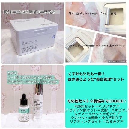TXトーニングデイリーマスク/VT/その他スキンケアを使ったクチコミ(4枚目)