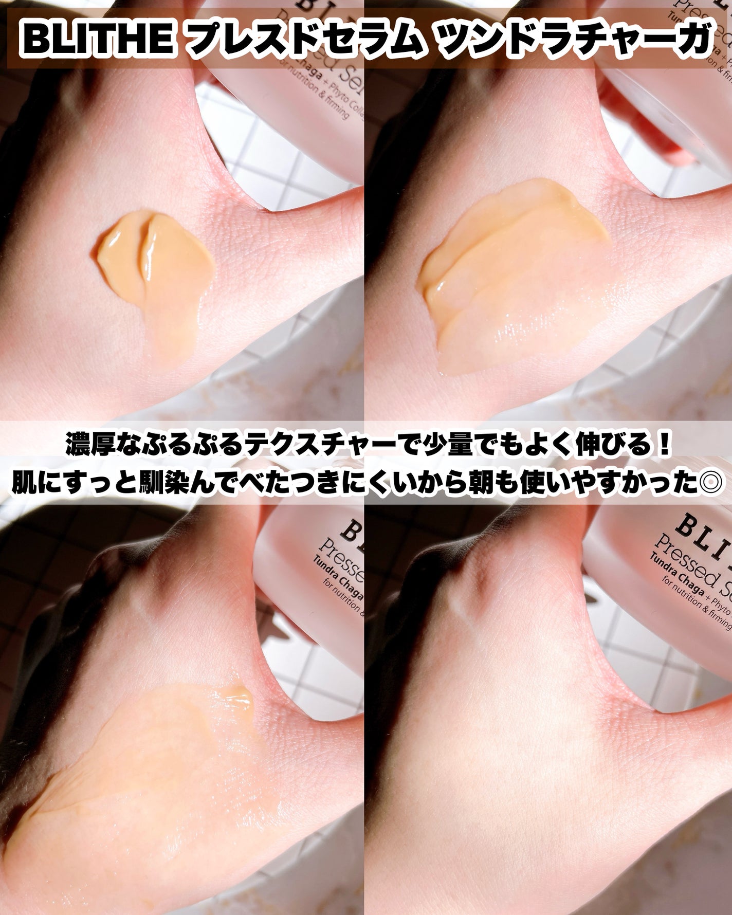 Pressed Serum Tundra chaga/BLITHE/美容液を使ったクチコミ(4枚目)