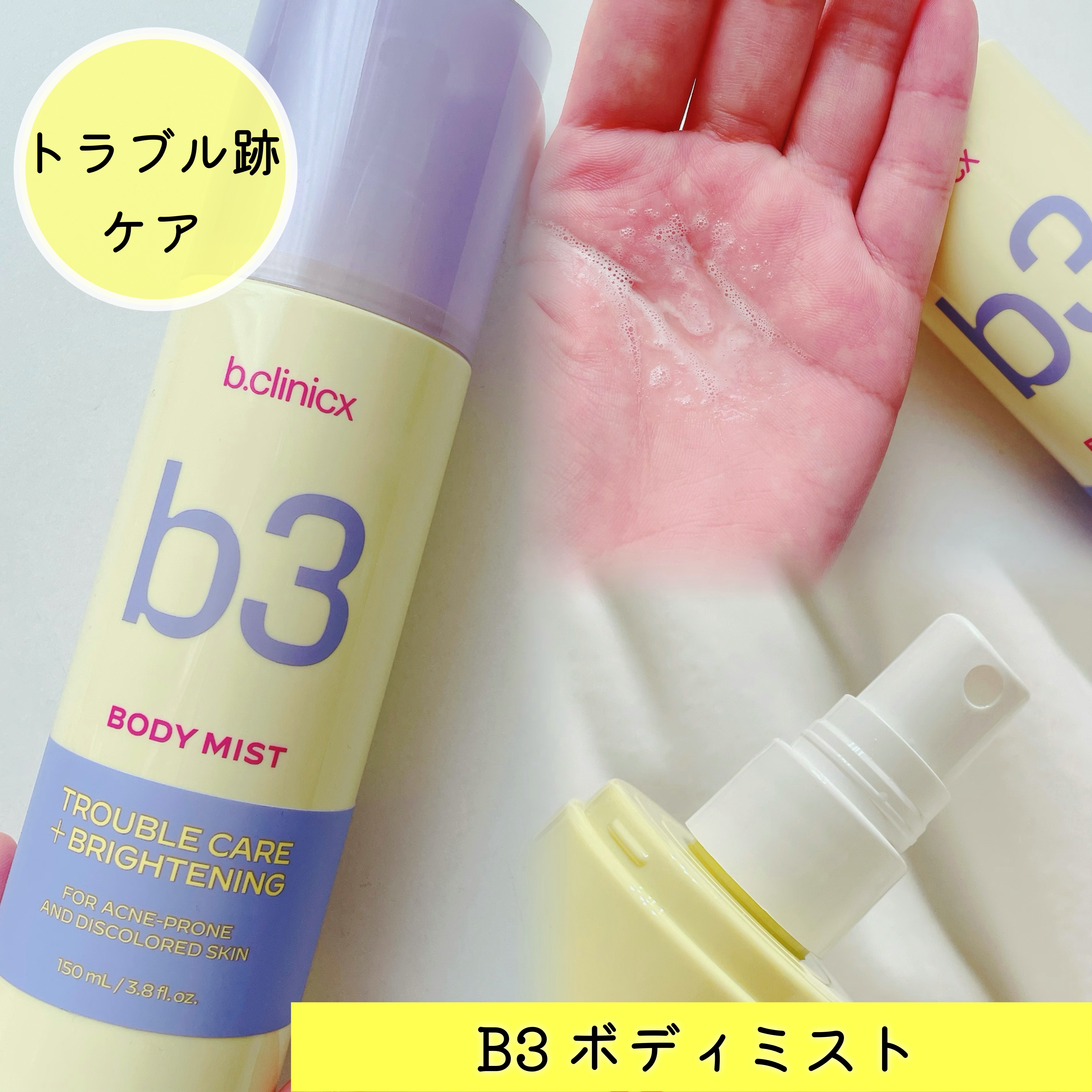 B3 アクネ クリア ボディウォッシュ/b.clinicx/ボディソープを使ったクチコミ（3枚目）