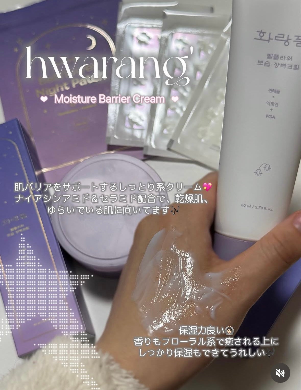 保湿バリアクリーム/hwarang’ /フェイスクリームを使ったクチコミ(2枚目)