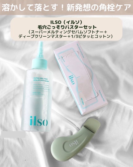 ディープクリーンマスター/ilso/その他スキンケアグッズを使ったクチコミ(2枚目)