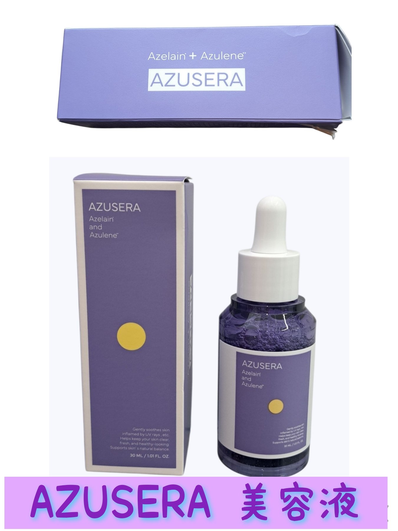 AZUSERA美容液/AZUSERA/美容液を使ったクチコミ（1枚目）