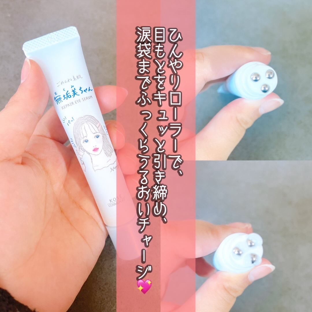 ごめんね素肌　無垢美ちゃんアイセラム/クリアターン/アイケア・アイクリームを使ったクチコミ（2枚目）