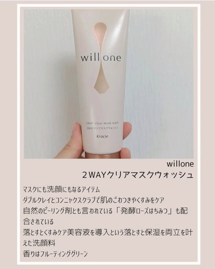 willone 2WAYクリアマスクウォッシュ/クラシエ/その他洗顔料を使ったクチコミ(2枚目)