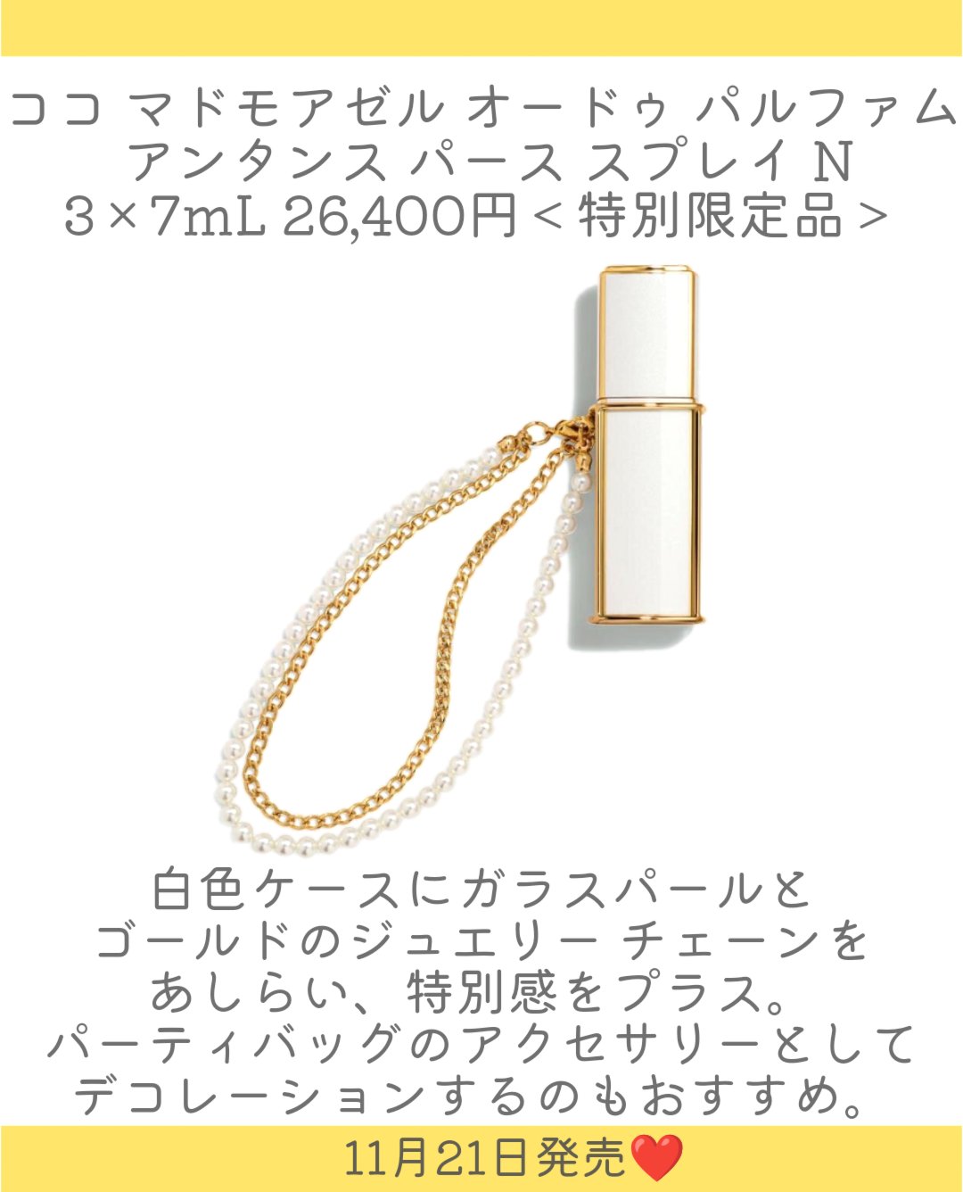 ココ マドモアゼル オードゥ パルファム アンタンス パース スプレイ/CHANEL/香水(レディース)を使ったクチコミ（3枚目）