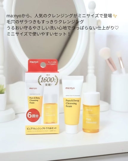 manyo ピュアクレンジングトラベルキット/manyo/トライアルキットを使ったクチコミ(2枚目)
