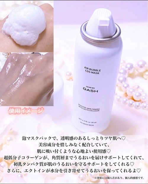 エアバブルCDSマスク/GASH/洗い流すパック・マスクを使ったクチコミ（2枚目）