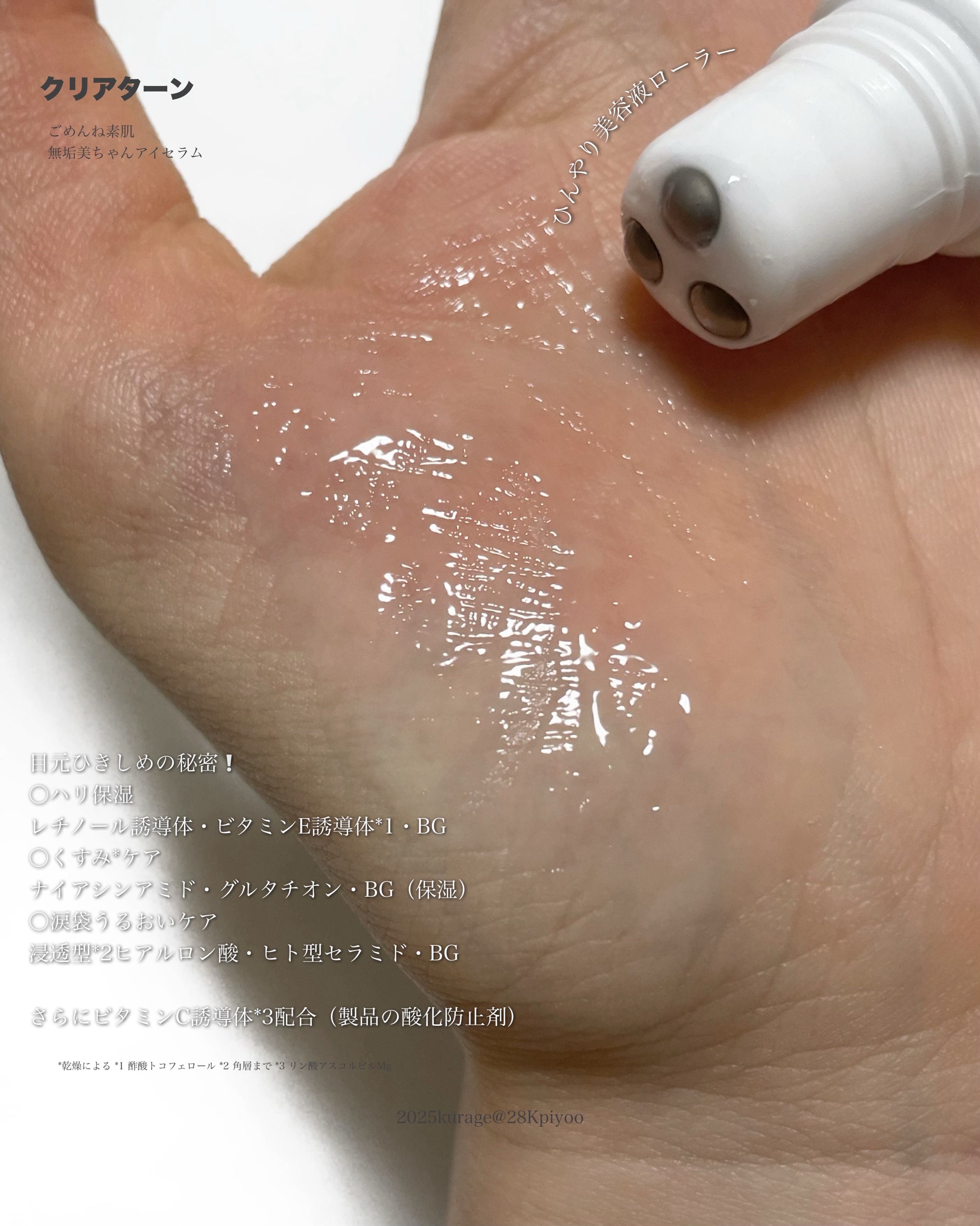 ごめんね素肌　無垢美ちゃんアイセラム/クリアターン/アイケア・アイクリームを使ったクチコミ（3枚目）