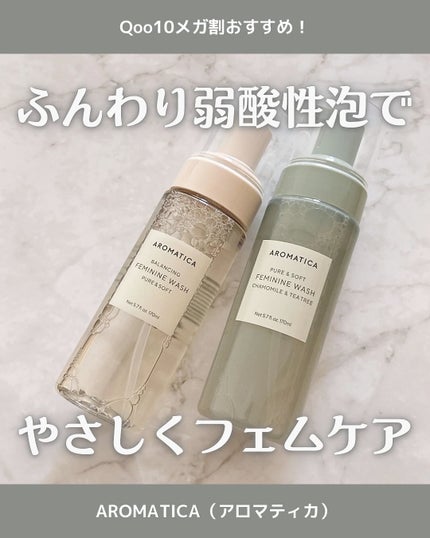 ピュア&ソフトフェミニンウォッシュ /AROMATICA/デリケートゾーンケアを使ったクチコミ(1枚目)