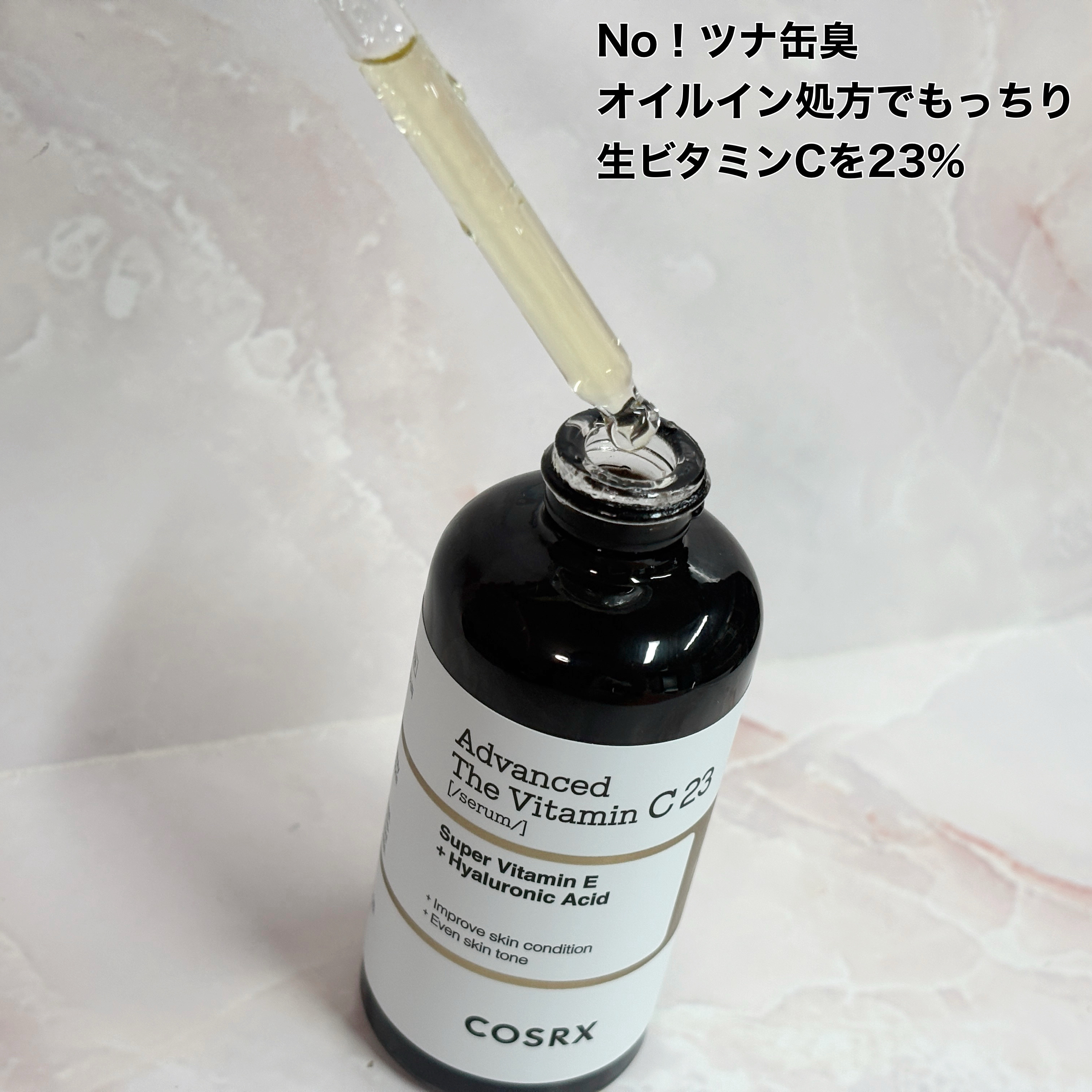 RXアドバンスド ザ・ビタミンC23セラム/COSRX/美容液を使ったクチコミ（2枚目）