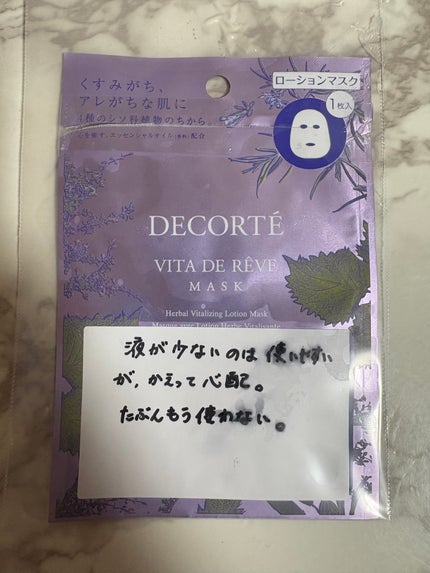 ヴィタ ドレーブ マスク/DECORTÉ/シートマスク・パックを使ったクチコミ(1枚目)