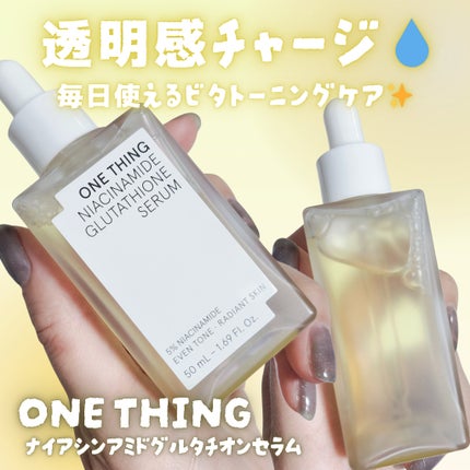 ONE THING ナイアシンアミドブレミッシュケアセラムのクチコミ「ー
\ 透明感チャージ💧/
毎日使えるビタミントーニングケア🌿
🏷 ONE THING
.....」(1枚目)